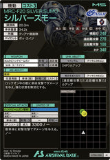 シルバースモー（UT06-024）［M］