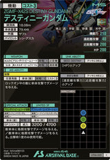 デスティニーガンダム（UT06-025）［C］