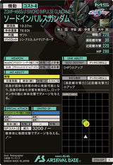 ソードインパルスガンダム（UT06-027）［C］