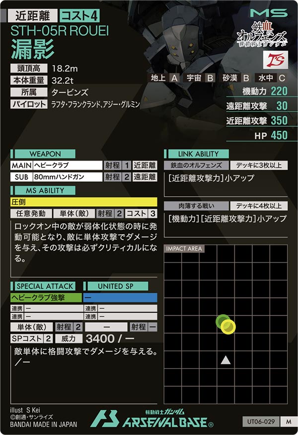 漏影（UT06-029）［M］