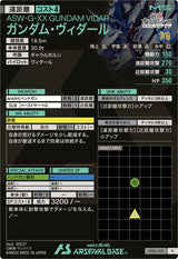 ガンダム・ヴィダール（UT06-031）［R］