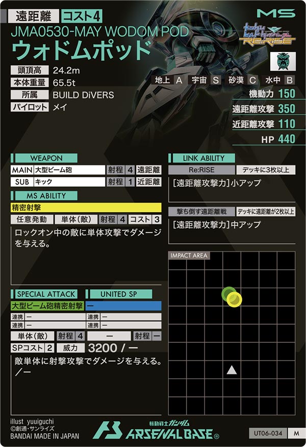 ウォドムポッド（UT06-034）［M］