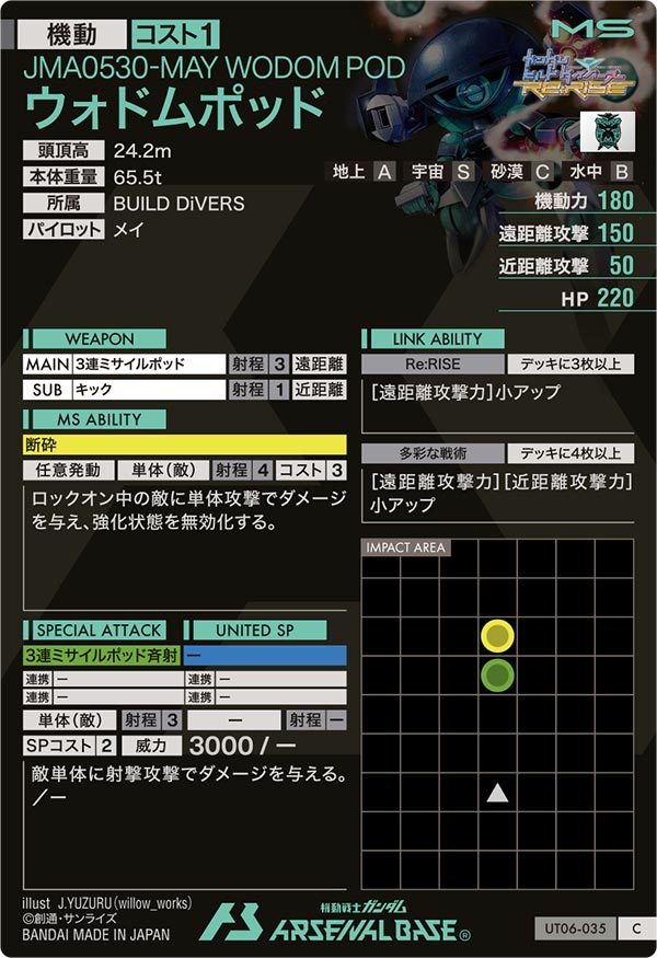 ウォドムポッド（UT06-035）［C］