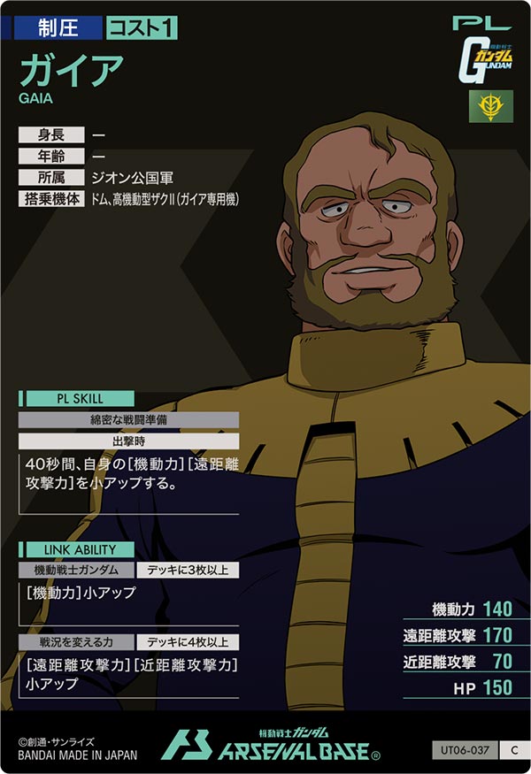 ガイア（UT06-037）［C］