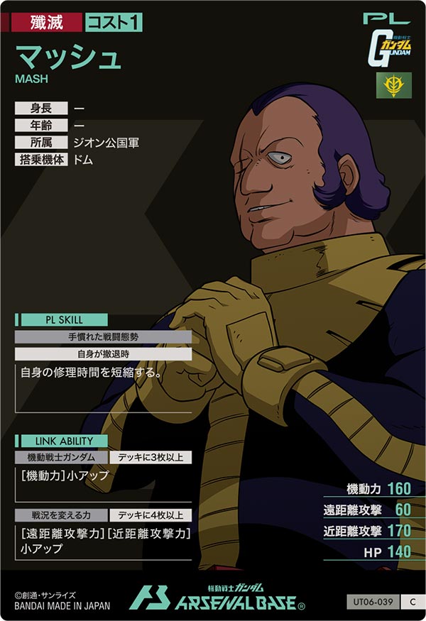 マッシュ（UT06-039）［C］