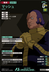 マッシュ（UT06-039）［C］