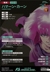 ハマーン・カーン（UT06-043）［P / PARALLEL］
