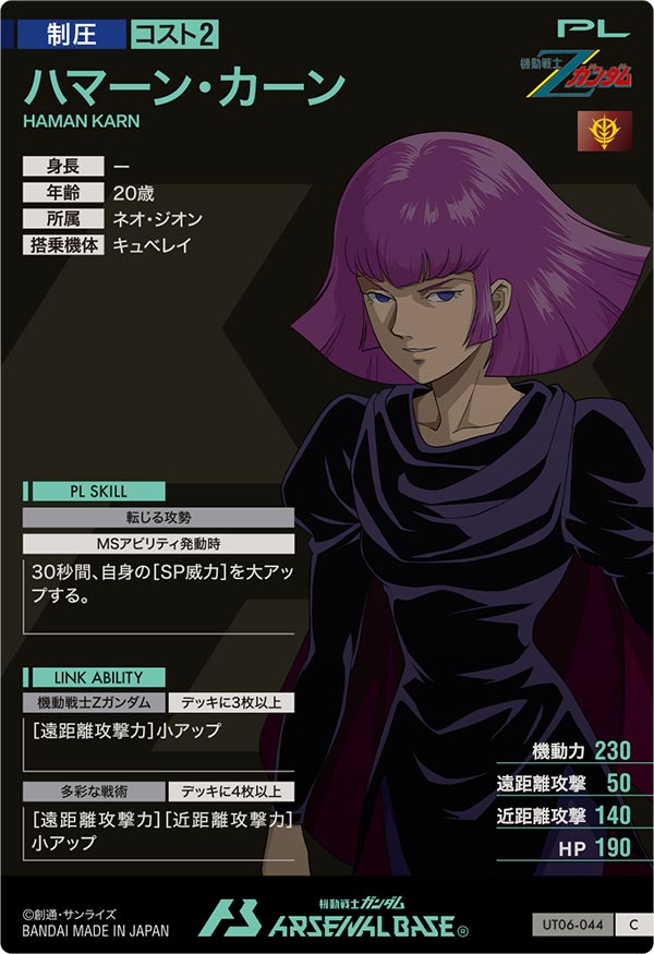 ハマーン・カーン（UT06-044）［C］