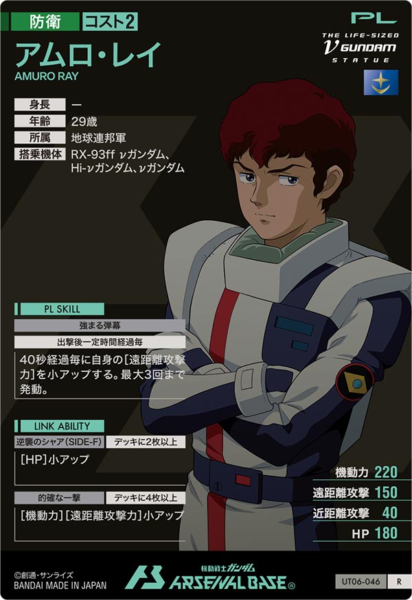 アムロ・レイ（UT06-046）［R］