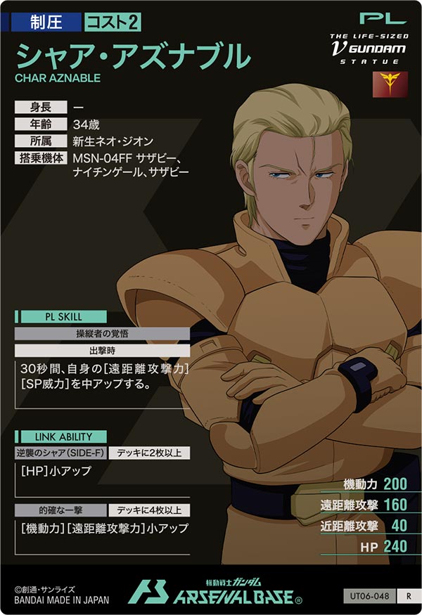 シャア・アズナブル（UT06-048）［R］