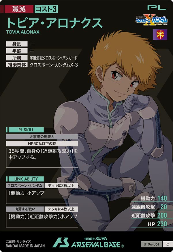 トビア・アロナクス（UT06-051）［C］