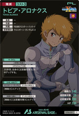 トビア・アロナクス（UT06-051）［C］