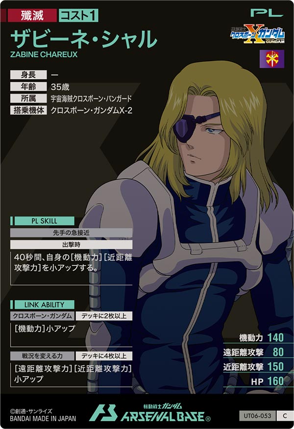 ザビーネ・シャル（UT06-053）［C］