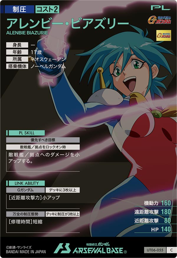 アレンビー・ビアズリー（UT06-055）［C］