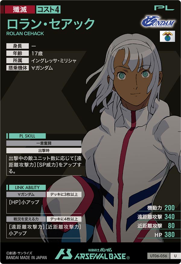 ロラン・セアック（UT06-056）［U］