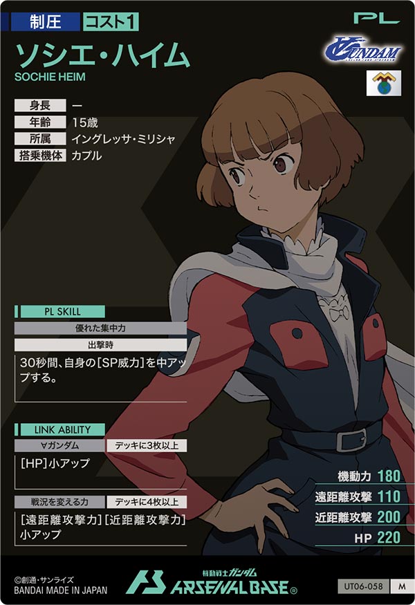 ソシエ・ハイム（UT06-058）［M］