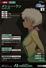 メシェー・クン（UT06-059）［M］