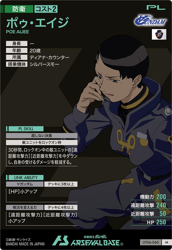 ポゥ・エイジ（UT06-060）［M］