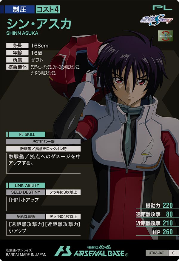 シン・アスカ（UT06-061）［C］