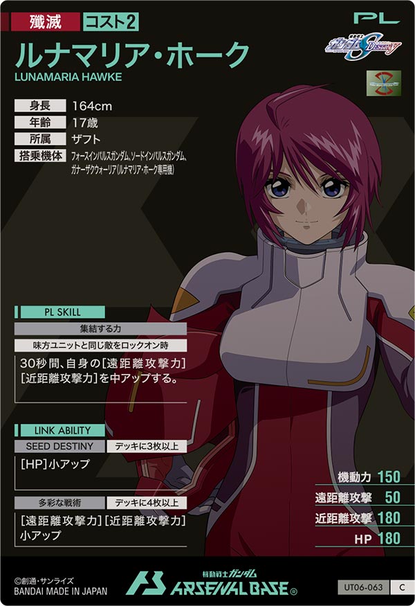 ルナマリア・ホーク（UT06-063）［C］