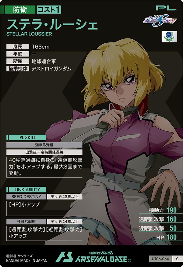 ステラ・ルーシェ（UT06-064）［C］