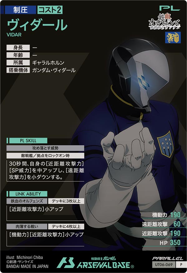 ヴィダール（UT06-069）［P / PARALLEL］