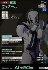 ヴィダール（UT06-070）［R］