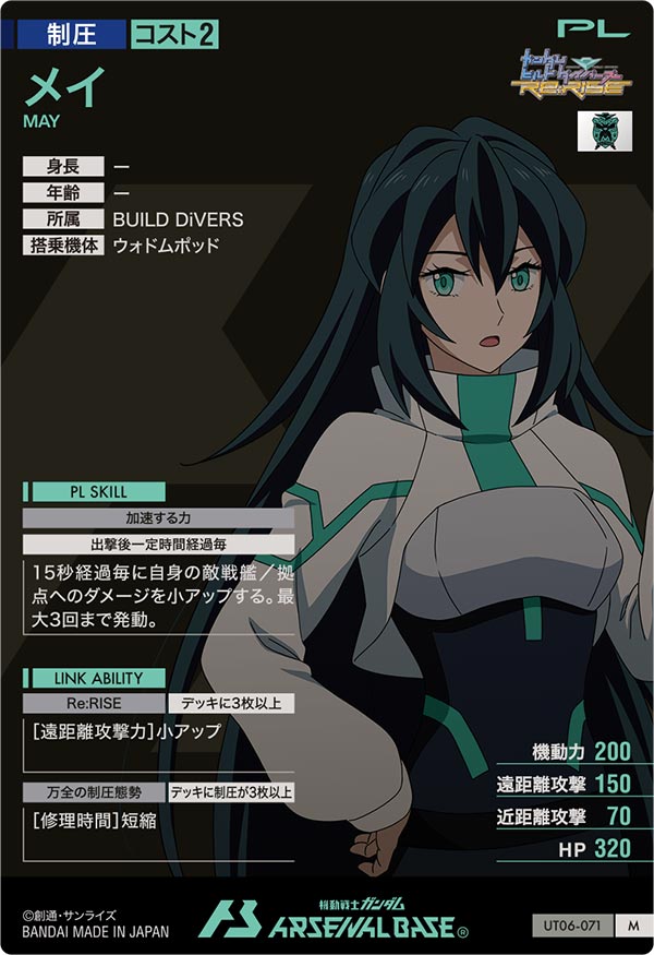 メイ（UT06-071）［M］