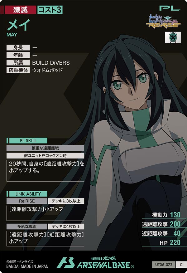 メイ（UT06-072）［C］