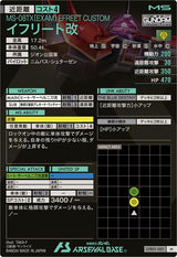 イフリート改（UTB01-001）［M］