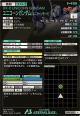 ユニコーンガンダム(ユニコーンモード)（UTB01-002）［R］