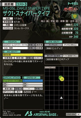 ザクＩ・スナイパータイプ（UTB01-006）［M］