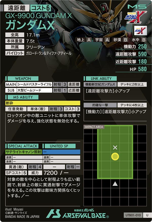 ガンダムX（UTB01-010）［U］