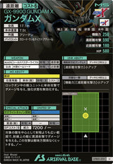 ガンダムX（UTB01-010）［U］