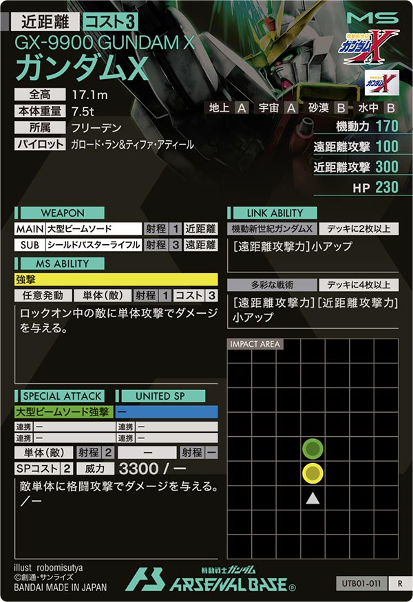 ガンダムX（UTB01-011）［R］