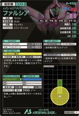 ファルシア（UTB01-012）［P］