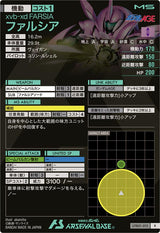 ファルシア（UTB01-013）［R］