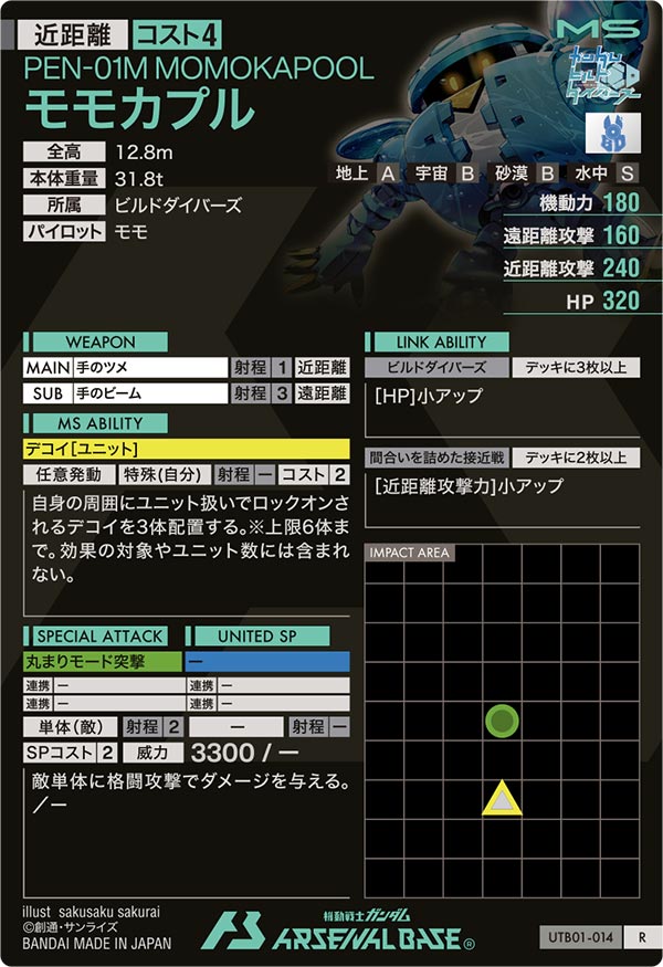 モモカプル（UTB01-014）［R］