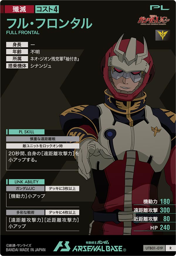 フル・フロンタル（UTB01-019）［R］