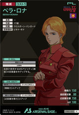 ベラ・ロナ（UTB01-023）［R］