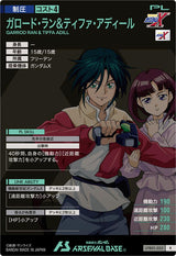 ガロード・ラン&ティファ・アディール（UTB01-025）［R］