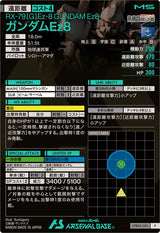 ガンダムEz8（UTB02-001）［P］