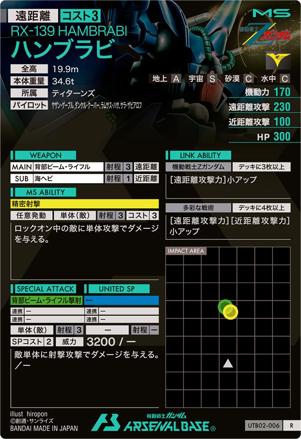 ハンブラビ（UTB02-006）［R］