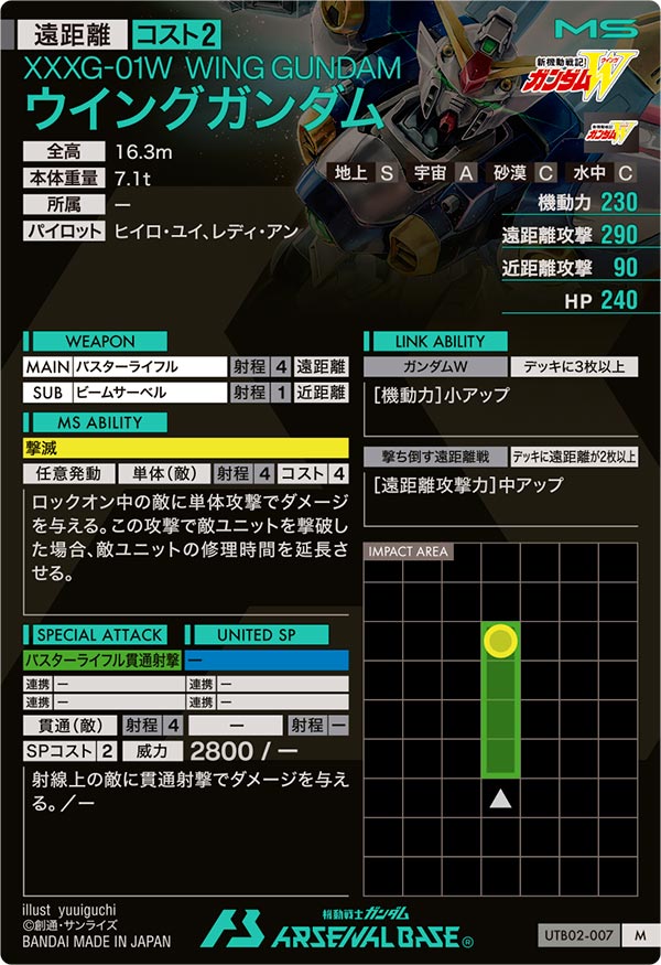 ウイングガンダム（UTB02-007）［M］