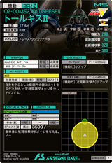 トールギスⅡ（UTB02-009）［P］