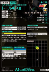 トールギスⅡ（UTB02-010）［R］