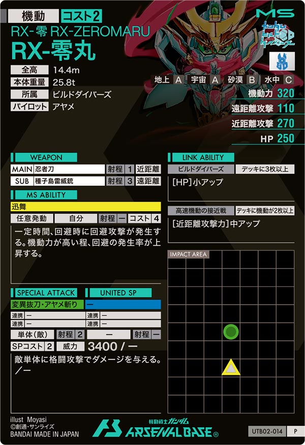 RX-零丸（UTB02-014）［P］