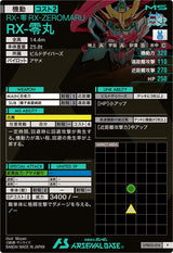 RX-零丸（UTB02-014）［P］