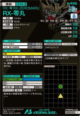 RX-零丸（UTB02-014）［P / PARALLEL］