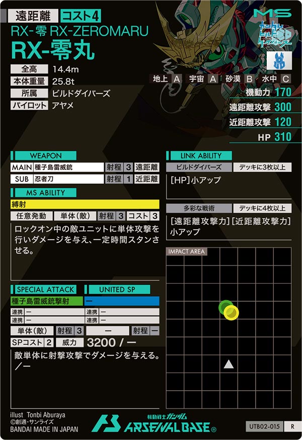 RX-零丸（UTB02-015）［R］